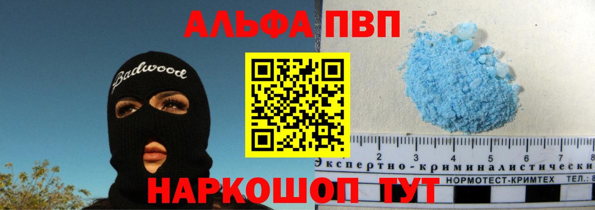 Альфа ПВП Crystall  A-PVP  Вход с VPN  сколько стоит  A-PVP крисы CK  Кузнецк 