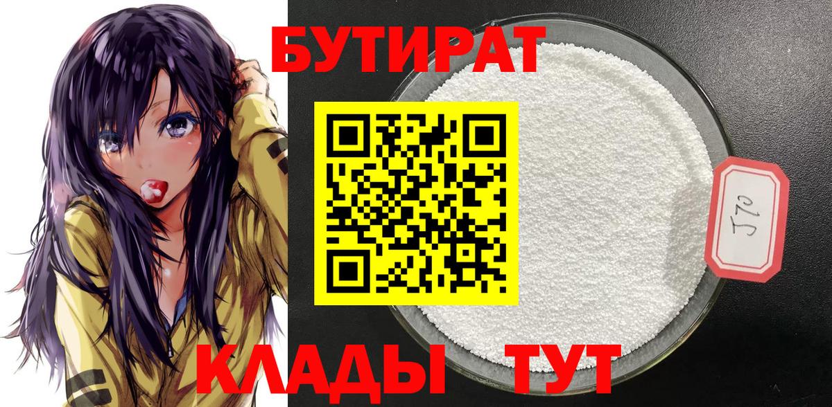 БУТИРАТ бутандиол  Кузнецк 