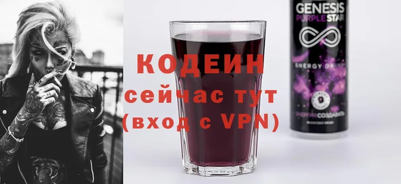 Кодеиновый сироп Lean Purple Drank  Кузнецк 