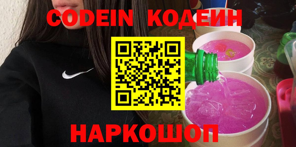 Кодеиновый сироп Lean напиток Lean (лин)  Кодеин напиток Lean (лин)  Кузнецк 