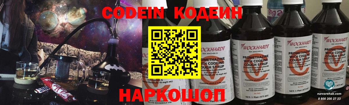 Кузнецк  Кодеин Purple Drank  Кодеиновый сироп Lean Purple Drank  Вход с VPN 