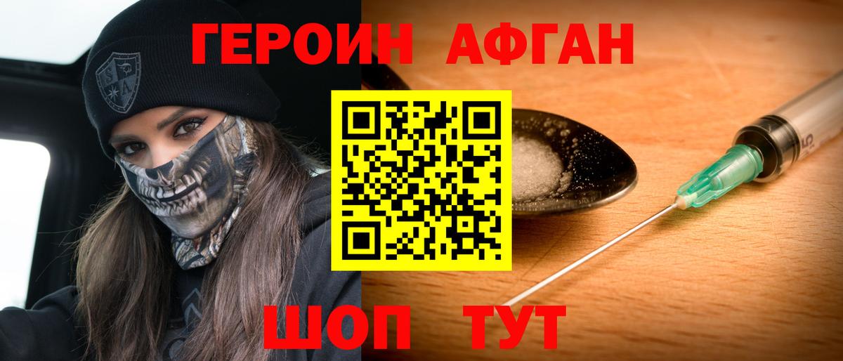 ГЕРОИН Афган  Вход с VPN  Кузнецк 