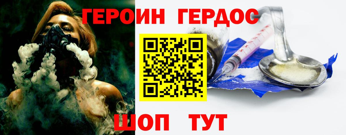ГЕРОИН хмурый Кузнецк