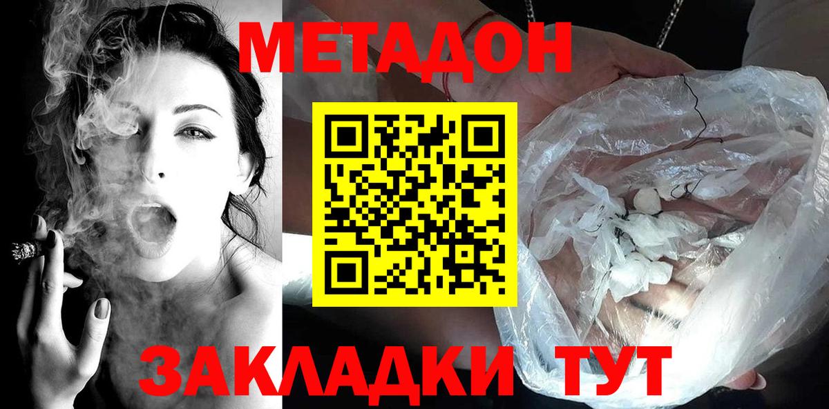 Кузнецк  Метадон белоснежный  МЕТАДОН VHQ  Вход с VPN 