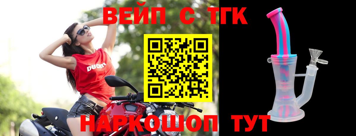 ТГК вейп с тгк Кузнецк